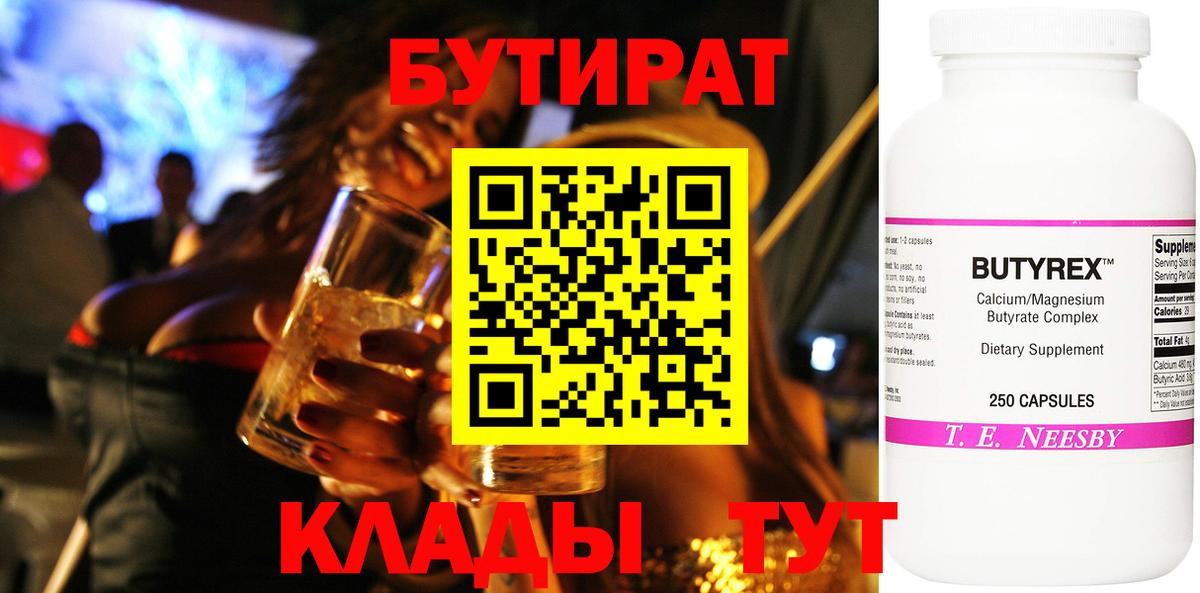 Бутират вода  Вход с VPN  Верхний Уфалей 