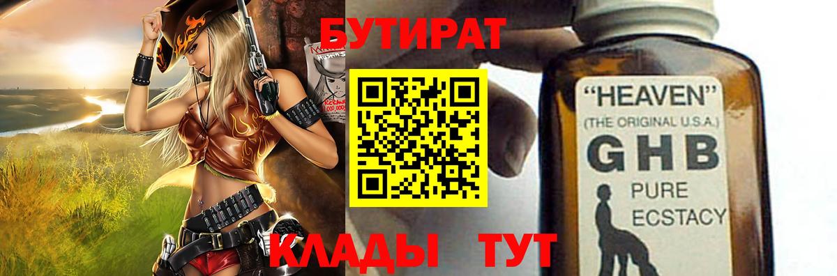 Бутират бутик Верхний Уфалей