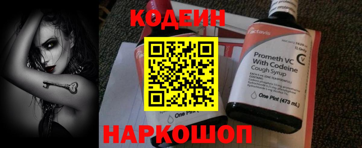 Codein Purple Drank  Вход с VPN  Верхний Уфалей 