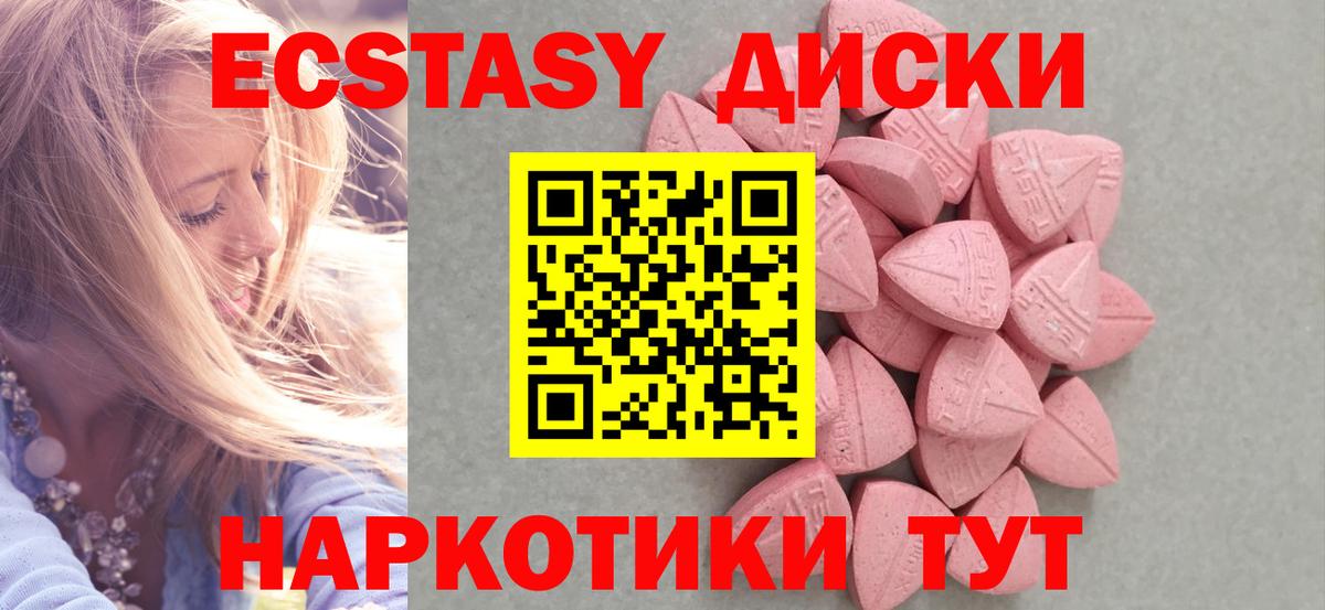 Ecstasy 250 мг Верхний Уфалей