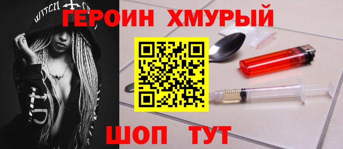 Верхний Уфалей  ГЕРОИН хмурый  Героин  Вход с VPN 