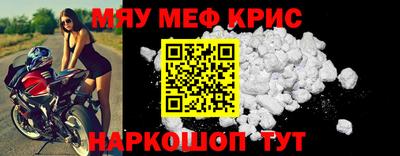 мяу мяу кристалл Волжск